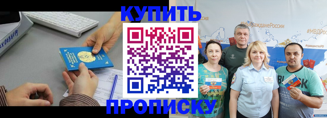 прописка в Кинешме