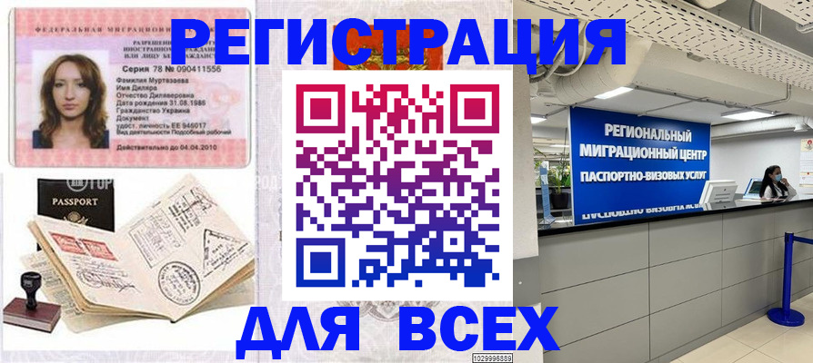 купить прописку в Кинешме