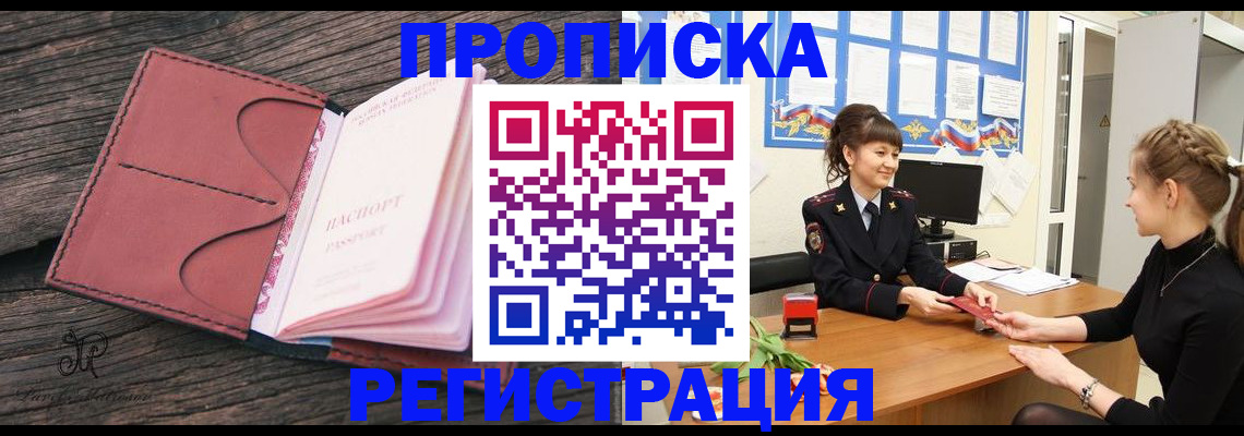 прописка от собственника в Кинешме